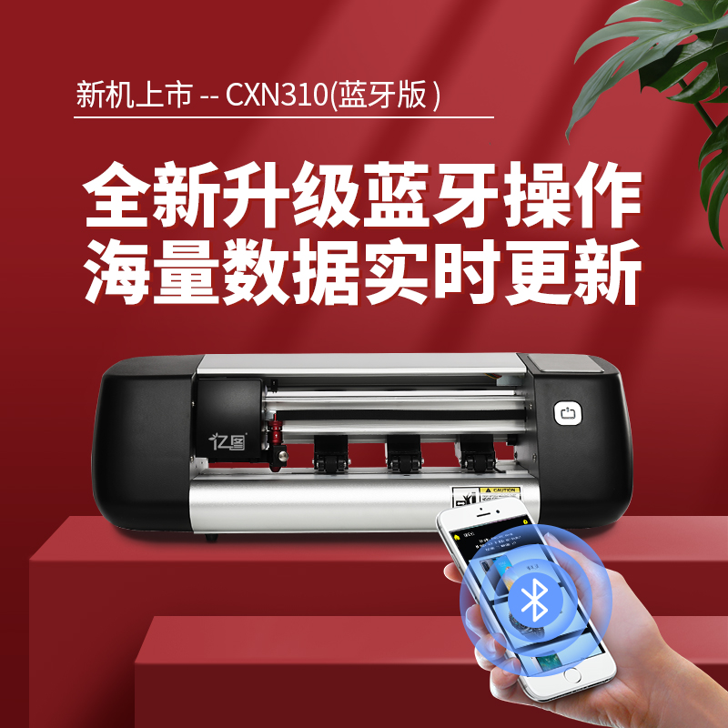 CXN310手机膜切割机
